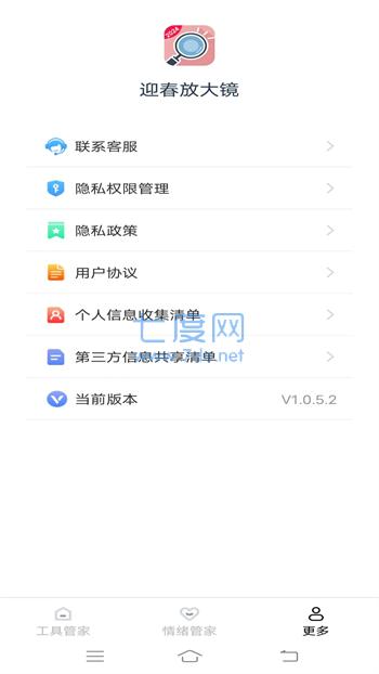 迎春放大镜最新版图3