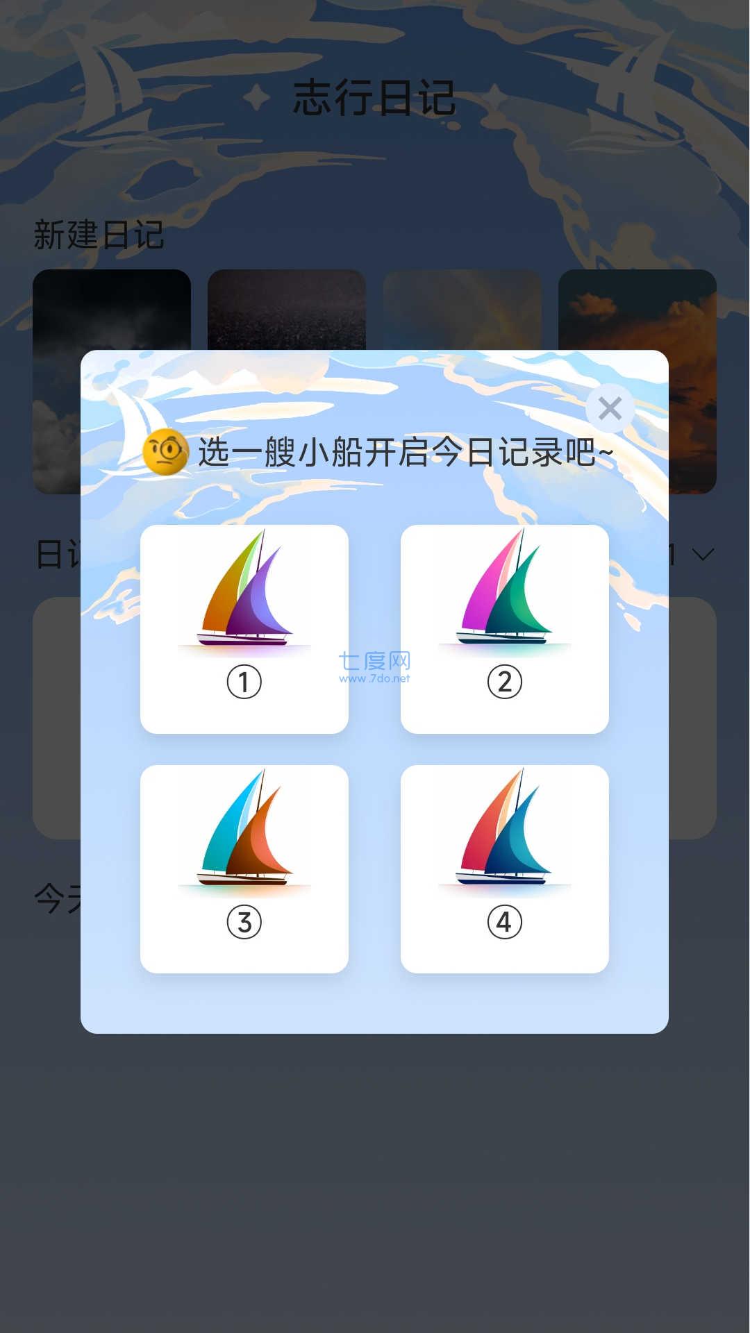 志行四海图3