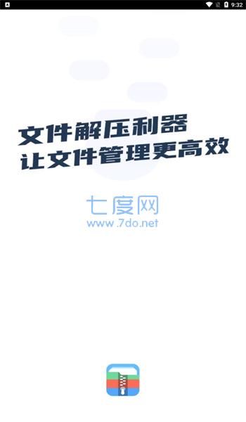 zip文件打包解压缩专家图3
