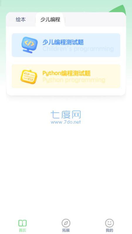 少儿编程入门图1