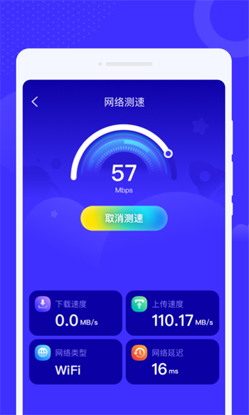 中云星火WiFi软件图3