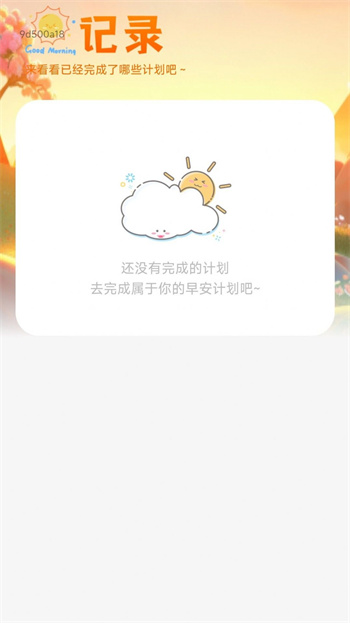 早安电宝图3