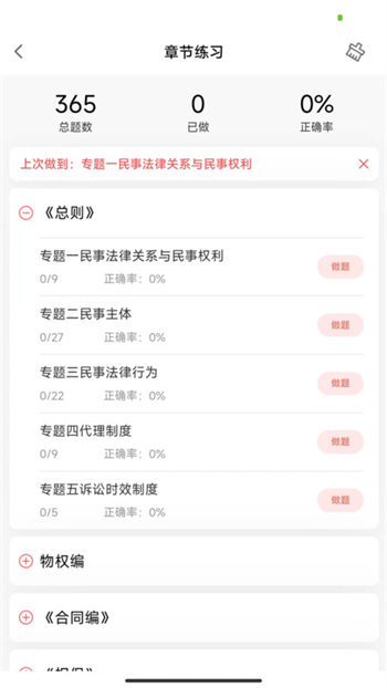 法考全题库截图1