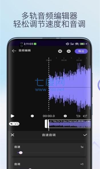 柒号音频变调图2