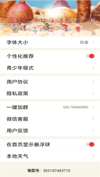 妙趣见闻图3