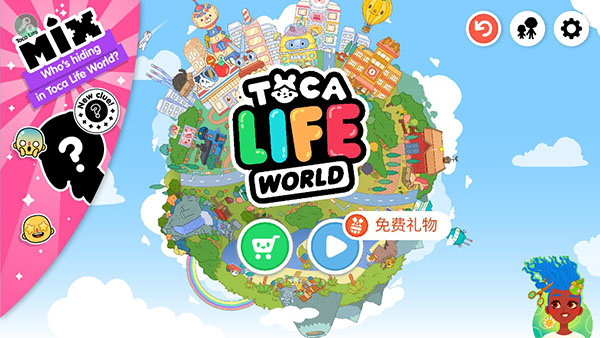 托卡生活世界官方正版图3