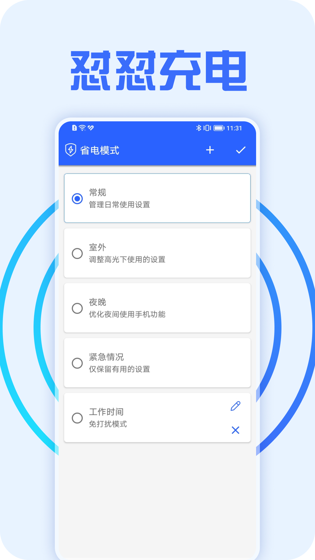 怼怼充电软件