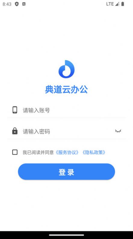 典道云办公截图3