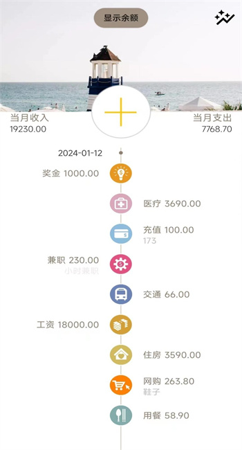 小窝记账薄图2
