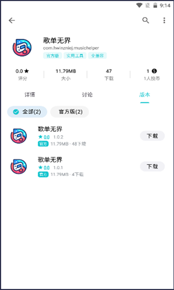 歌单无界app最新版下载图2