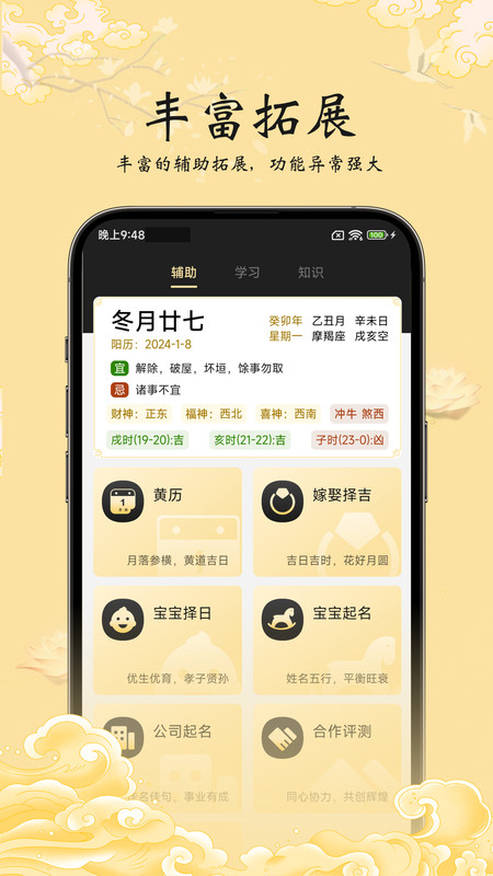生辰万象软件
