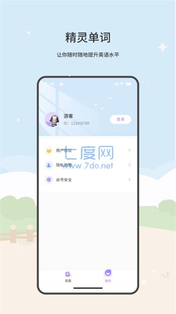 精灵单词图1