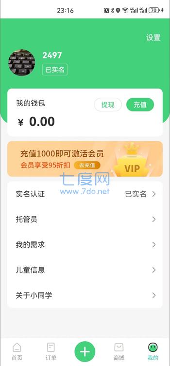 小同学托管app官方版第2张截图