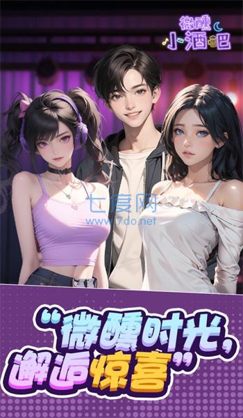 微醺小酒吧图1
