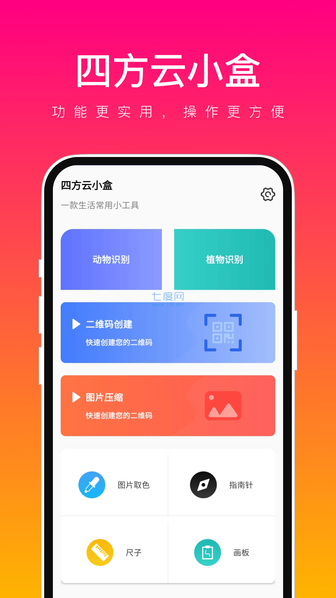 四方云小盒1.0.1最新版图2