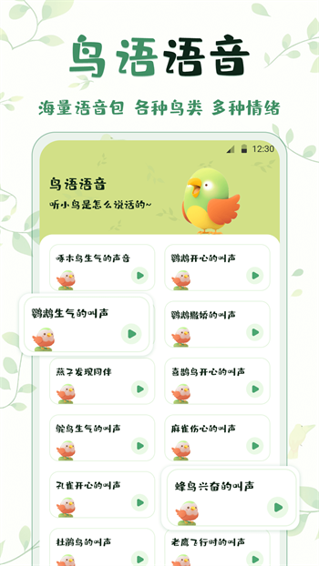 鸟语翻译精灵图1