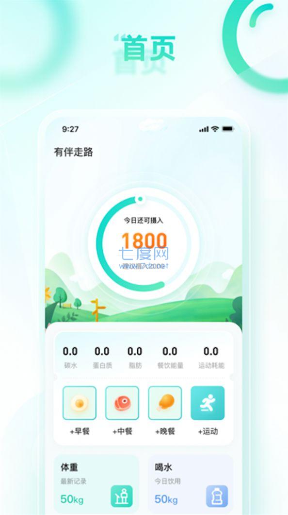 龙腾计步官方版截图3