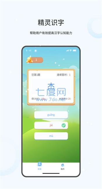 精灵识字图3
