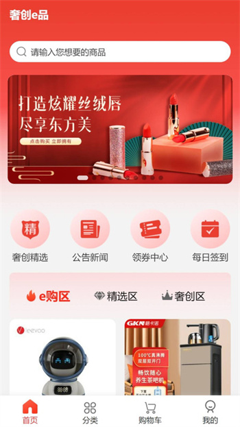 奢创e品图2