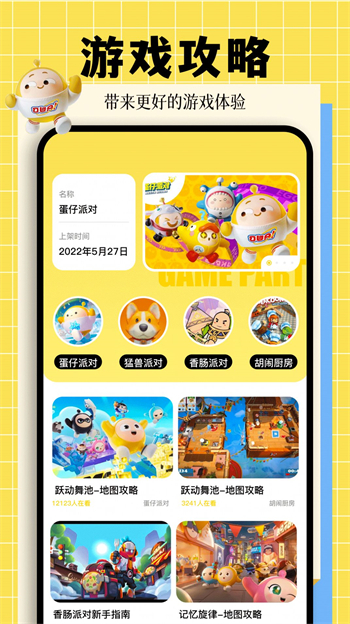 动物派对乐园手机版图3