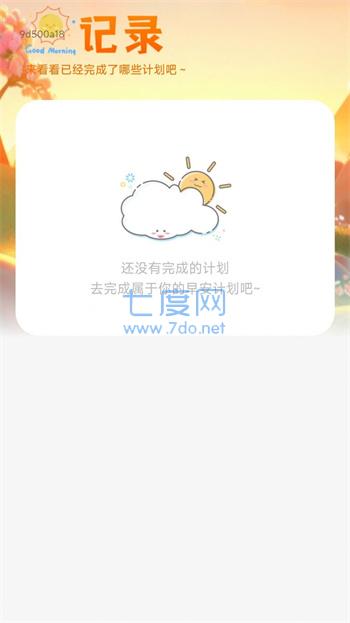 早安电宝图2