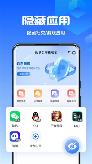 数据兔手机管家app图3