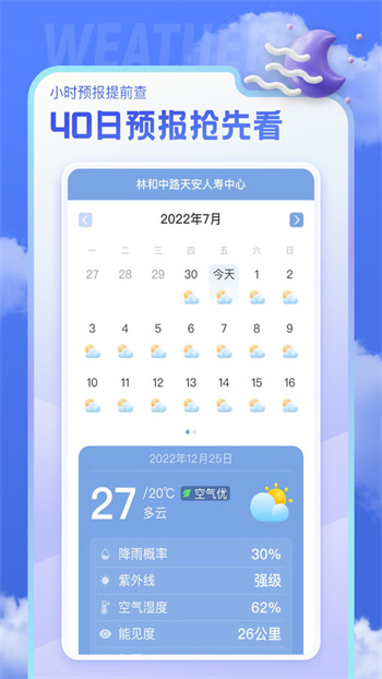 即看天气图2