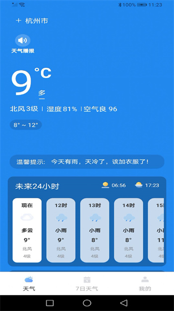 龙年天气预报截图3