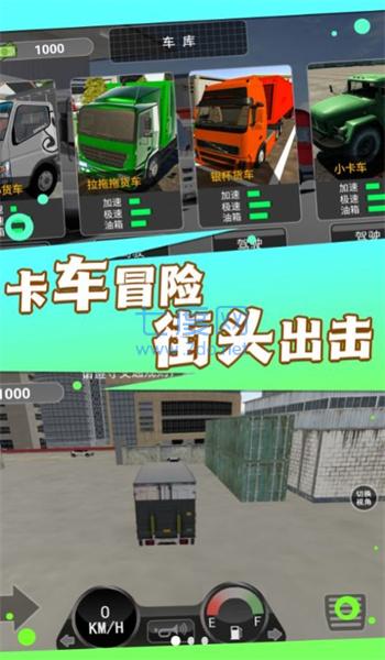 童真卡车闯关乐园图3