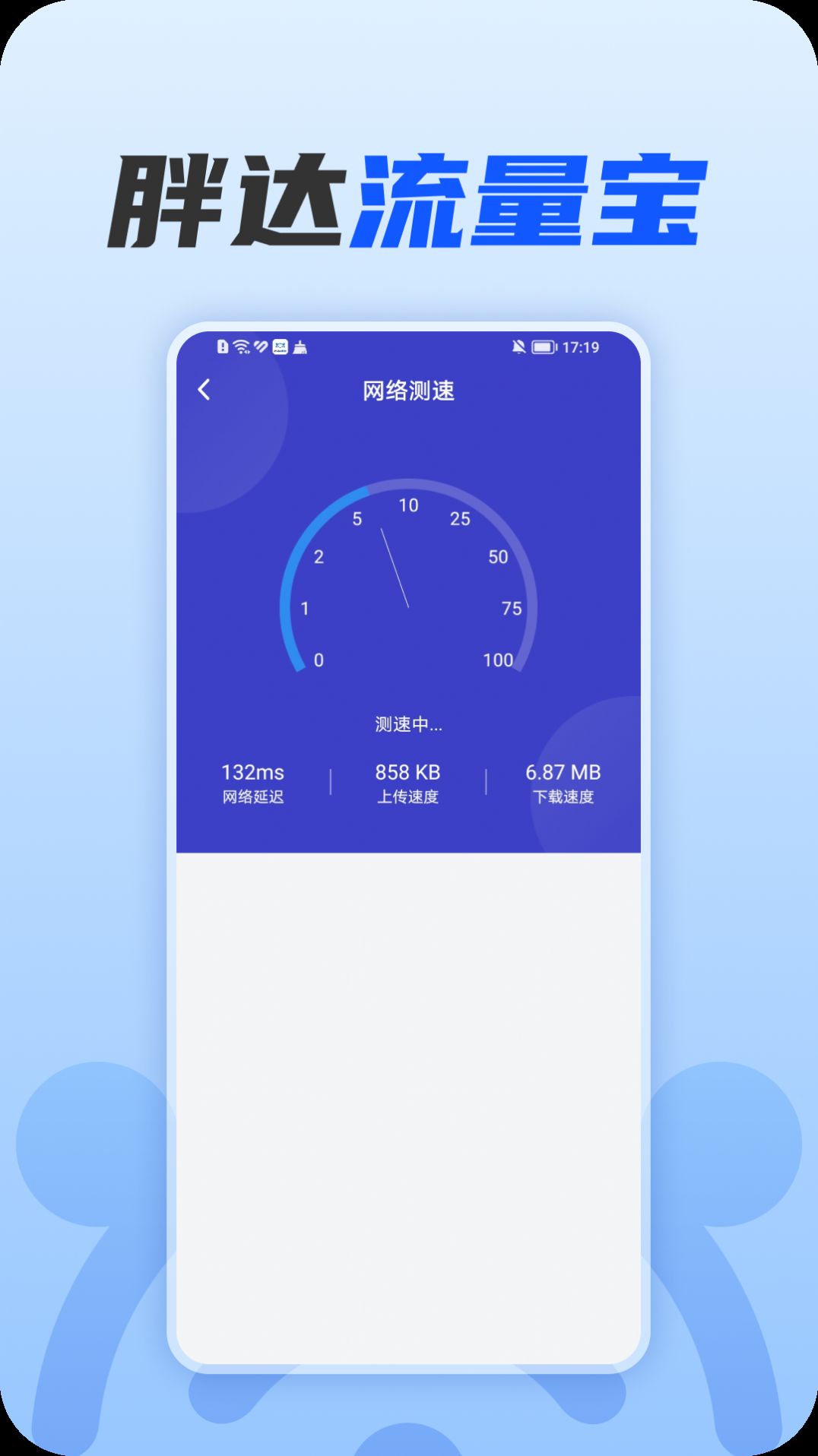 胖达流量宝图2