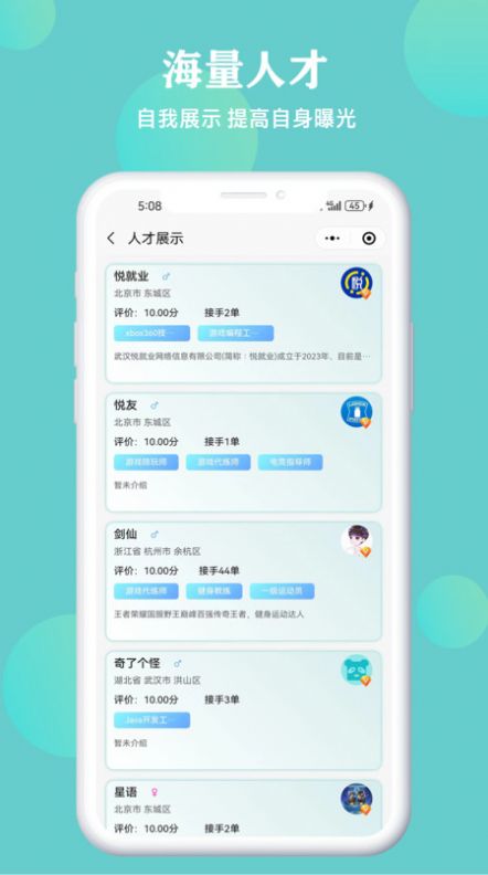 悦就业图1