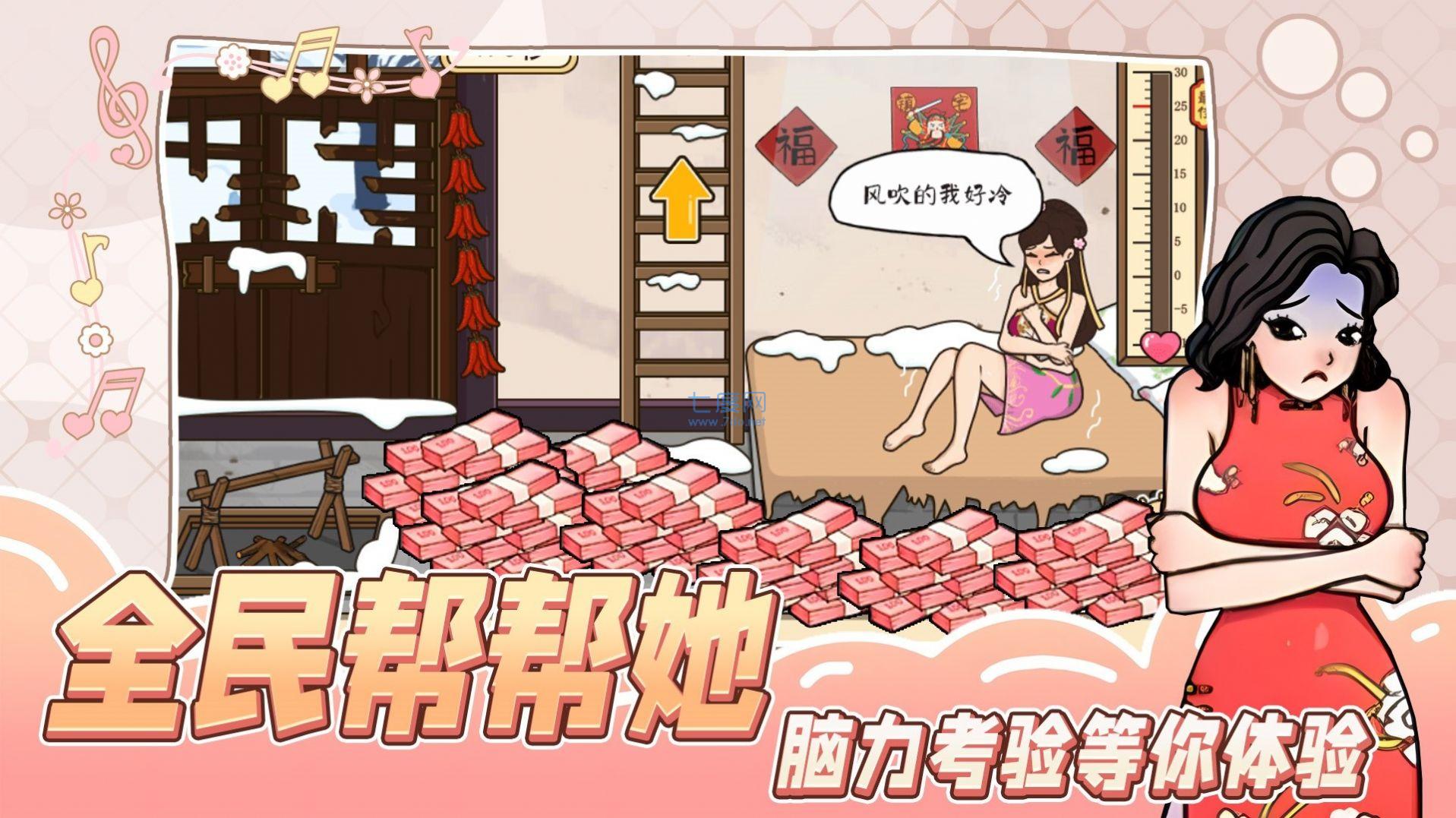 全民帮帮她1.0图2
