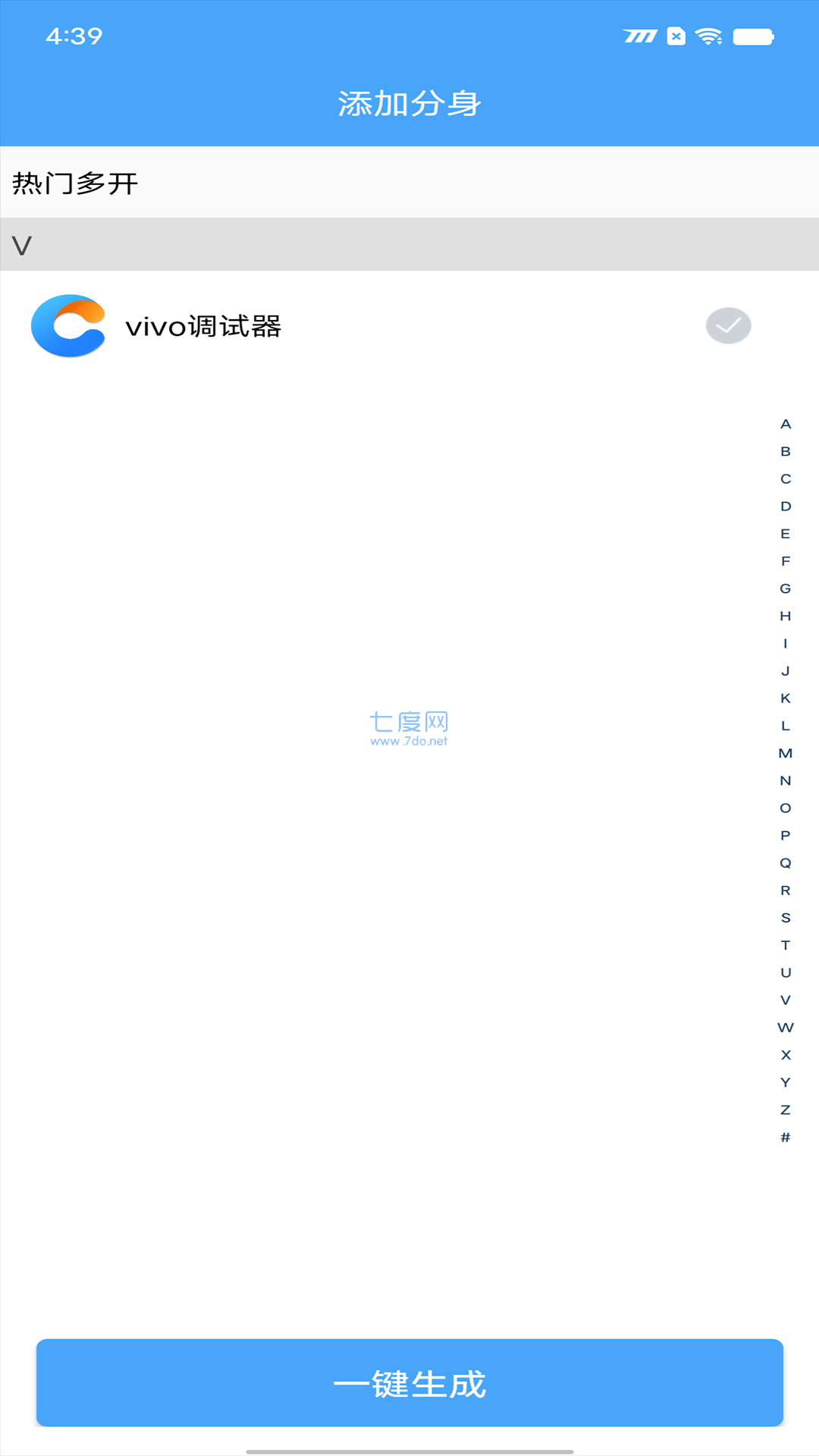 斗转多开Pro图1