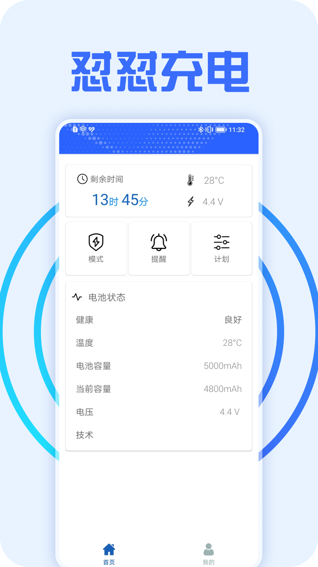怼怼充电软件
