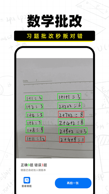 作业批改宝app最新版下载截图3