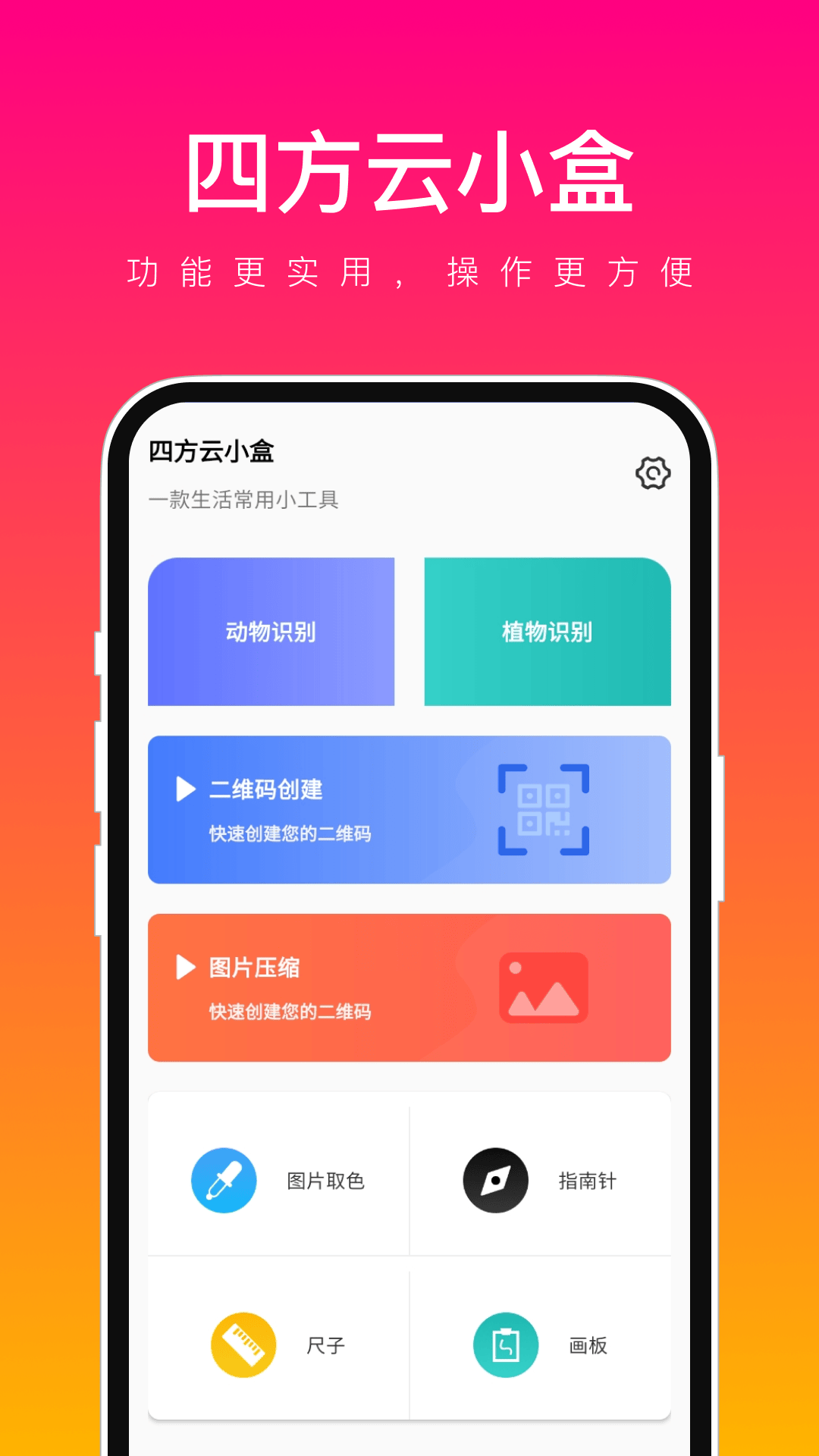 四方云小盒1.0.1最新版图1
