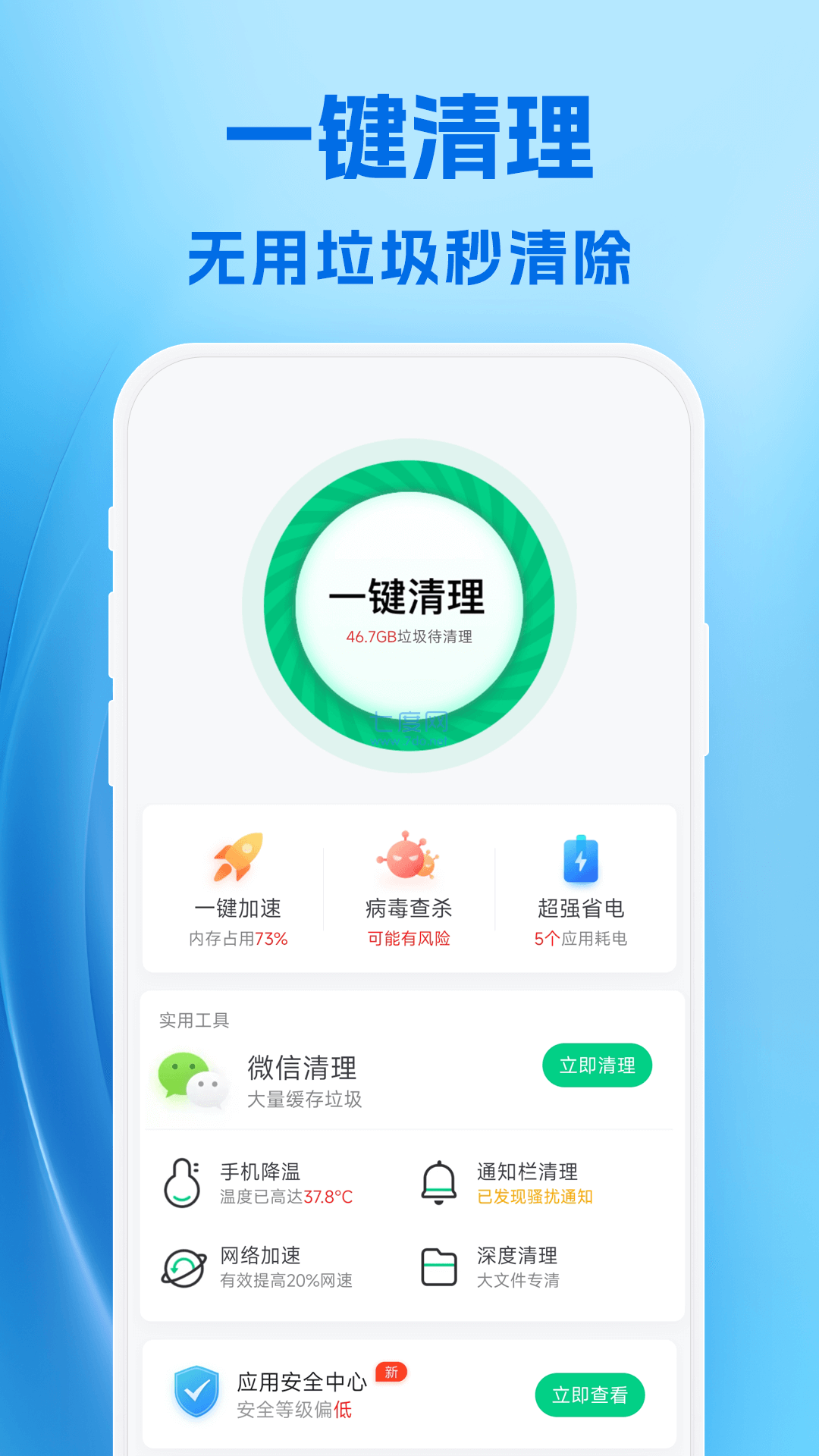强劲清理图3