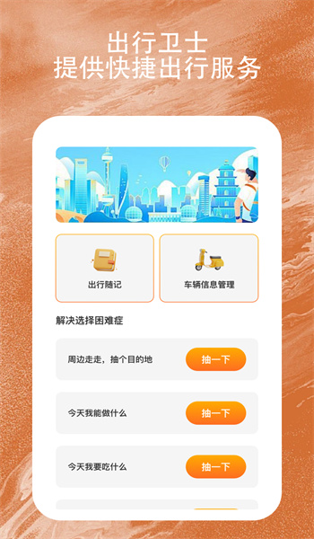 智慧星手机卫士图1