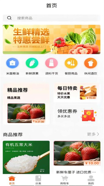 鲜速达供应链截图1