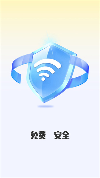 邻里WiFi上网宝截图4