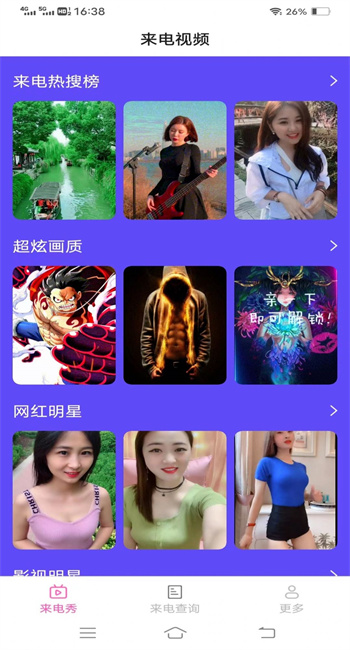 奇境来电秀图1