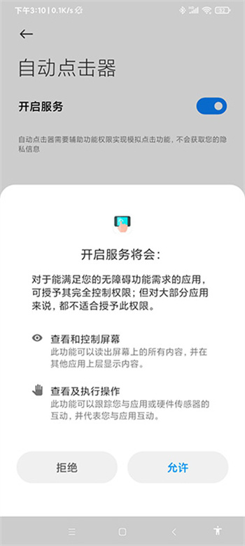 自动连点器app图1