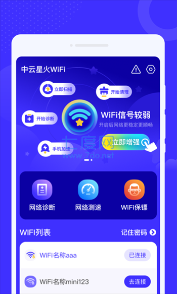 中云星火WiFi软件