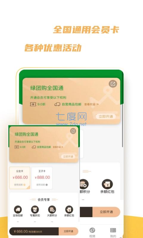 绿团购图1