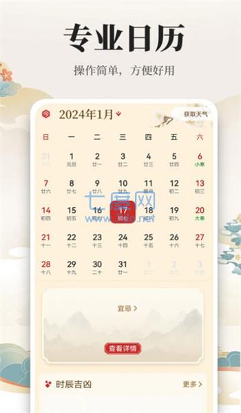万年历日历通图1