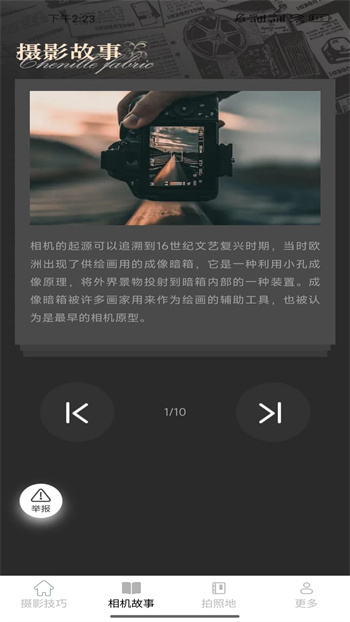相机达人官方正版下载图1