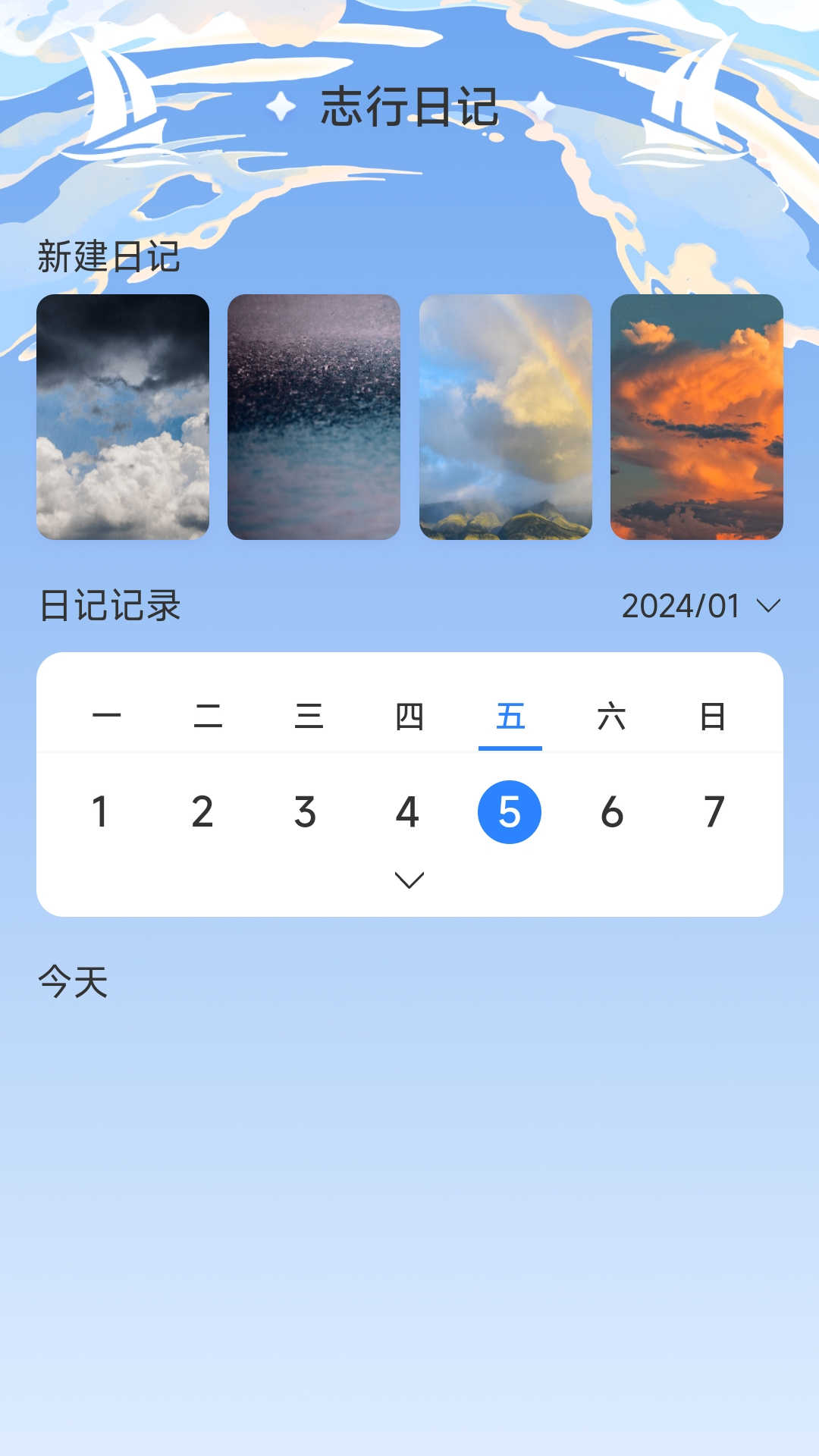 志行四海图1
