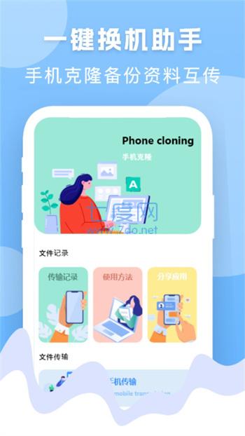 手机换机搬家精灵图1