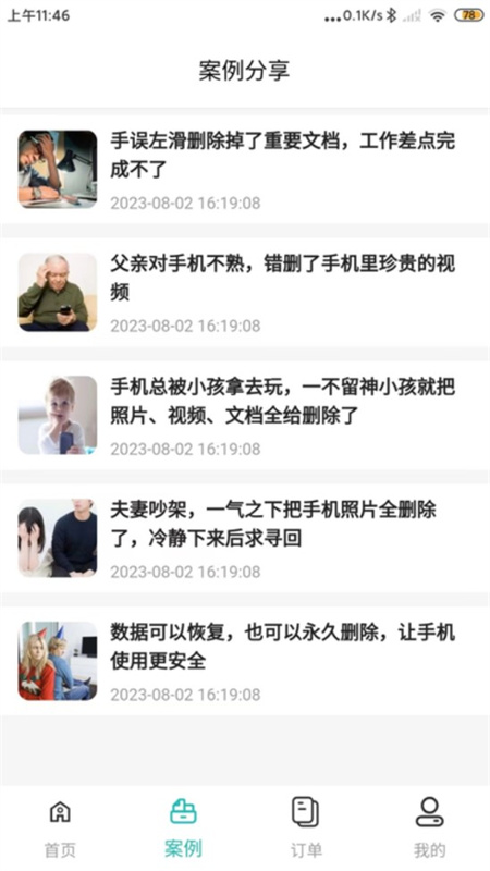 星十数据恢复图2