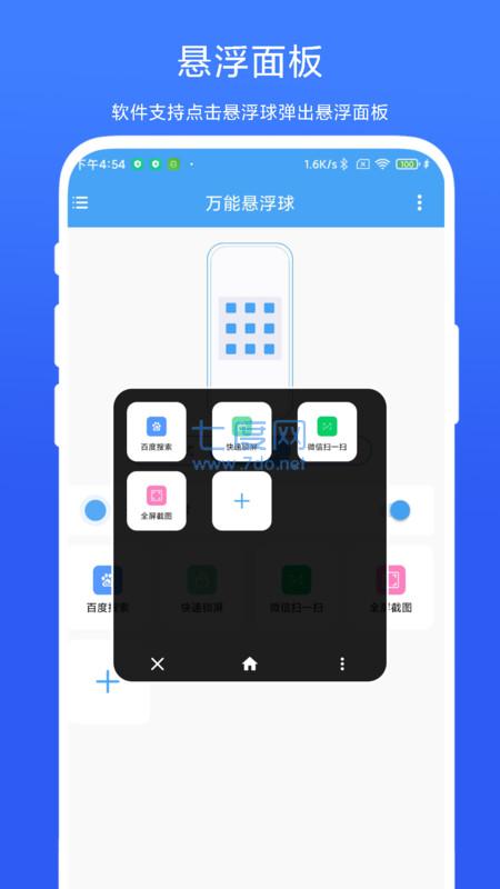 万能悬浮球app最新版第3张截图